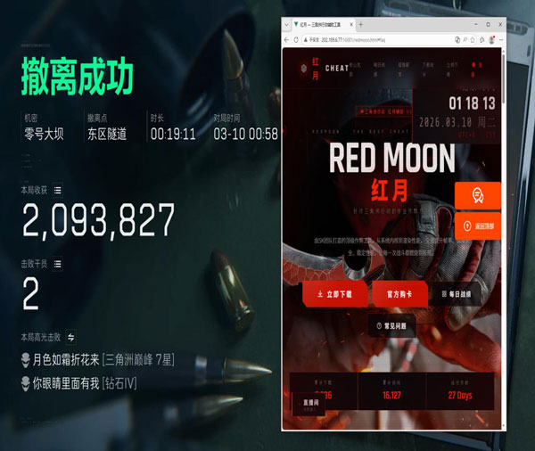 三角洲兔子直装辅助透视自瞄效果